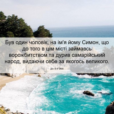 Picture 06 - Дії 8:9 UKR - Був один чоловік, на ім'я - Bible Verse Picture