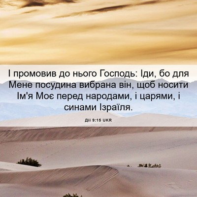 Picture 06 - Дії 9:15 UKR - І промовив до нього - Bible Verse Picture
