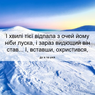 Picture 06 - Дії 9:18 UKR - І хвилі тієї відпала з очей - Bible Verse Picture