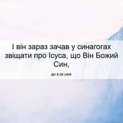 Picture 06 - Дії 9:20 UKR - І він зараз зачав у - Bible Verse Picture