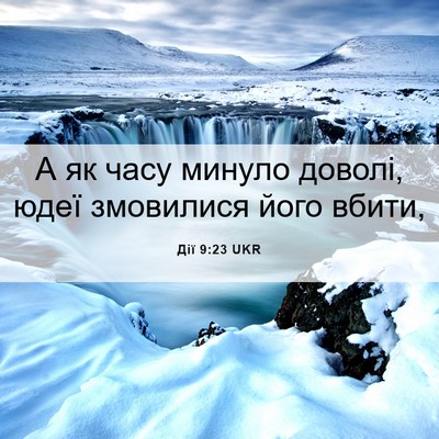 Picture 06 - Дії 9:23 UKR - А як часу минуло доволі, - Bible Verse Picture