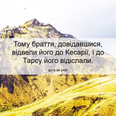 Picture 06 - Дії 9:30 UKR - Тому браття, довідавшися, - Bible Verse Picture