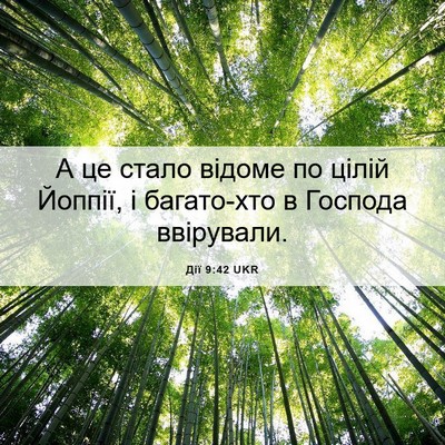 Picture 06 - Дії 9:42 UKR - А це стало відоме по цілій - Bible Verse Picture