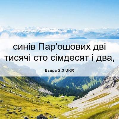 Picture 06 - Ездра 2:3 UKR - синів Пар'ошових дві - Bible Verse Picture