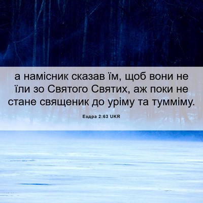 Picture 06 - Ездра 2:63 UKR - а намісник сказав їм, щоб - Bible Verse Picture