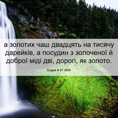 Picture 06 - Ездра 8:27 UKR - а золотих чаш двадцять на - Bible Verse Picture