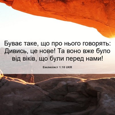 Picture 06 - Екклезіяст 1:10 UKR - Буває таке, що про нього - Bible Verse Picture