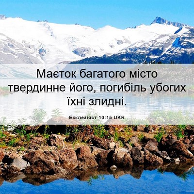 Picture 06 - Екклезіяст 10:15 UKR - Маєток багатого місто - Bible Verse Picture