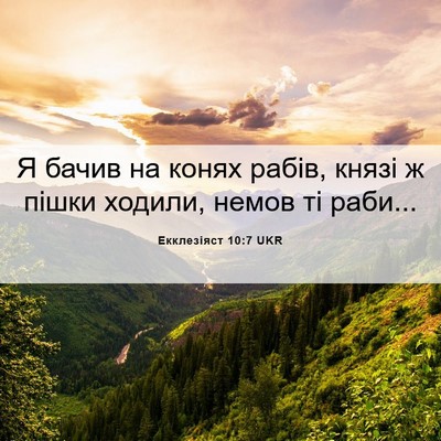 Picture 06 - Екклезіяст 10:7 UKR - Я бачив на конях рабів, - Bible Verse Picture