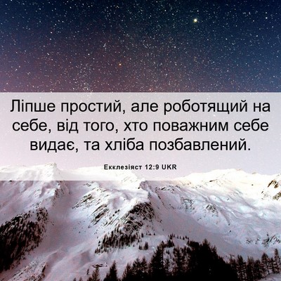 Picture 06 - Екклезіяст 12:9 UKR - Ліпше простий, але - Bible Verse Picture