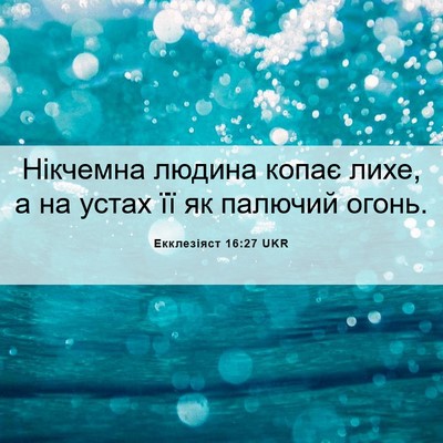Picture 06 - Екклезіяст 16:27 UKR - Нікчемна людина копає - Bible Verse Picture