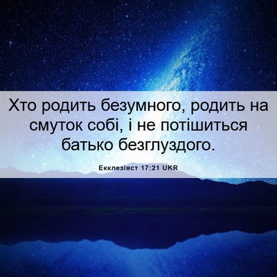 Picture 06 - Екклезіяст 17:21 UKR - Хто родить безумного, - Bible Verse Picture