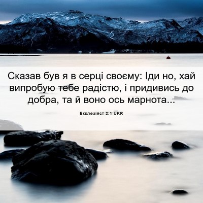 Picture 06 - Екклезіяст 2:1 UKR - Сказав був я в серці - Bible Verse Picture