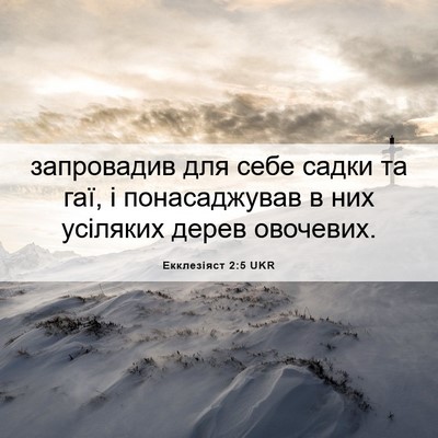 Picture 06 - Екклезіяст 2:5 UKR - запровадив для себе садки - Bible Verse Picture
