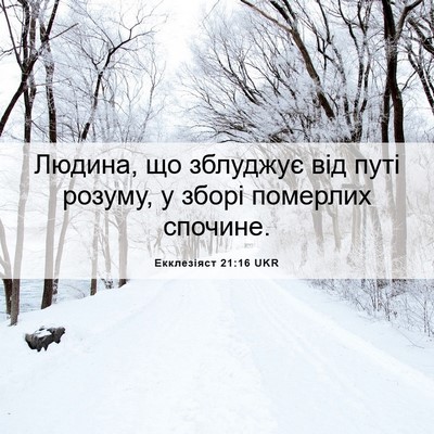 Picture 06 - Екклезіяст 21:16 UKR - Людина, що зблуджує від - Bible Verse Picture