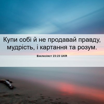 Picture 06 - Екклезіяст 23:23 UKR - Купи собі й не продавай - Bible Verse Picture