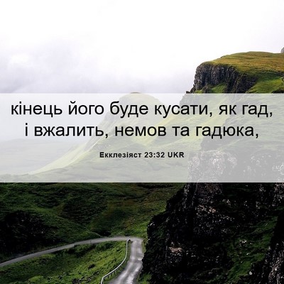 Picture 06 - Екклезіяст 23:32 UKR - кінець його буде кусати, як - Bible Verse Picture