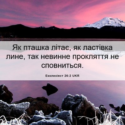 Picture 06 - Екклезіяст 26:2 UKR - Як пташка літає, як - Bible Verse Picture