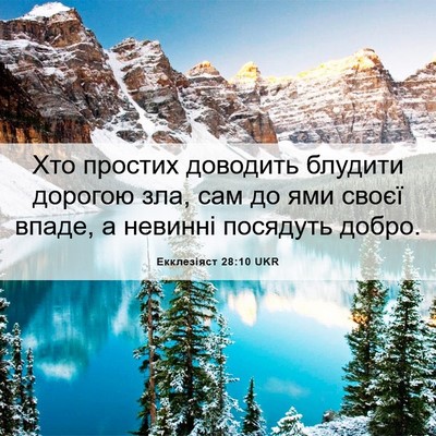 Picture 06 - Екклезіяст 28:10 UKR - Хто простих доводить - Bible Verse Picture