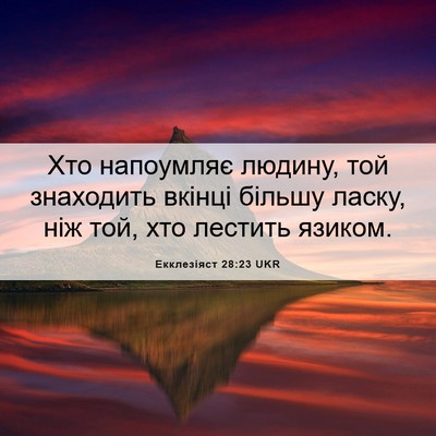 Picture 06 - Екклезіяст 28:23 UKR - Хто напоумляє людину, той - Bible Verse Picture