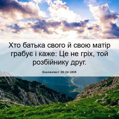 Picture 06 - Екклезіяст 28:24 UKR - Хто батька свого й свою - Bible Verse Picture