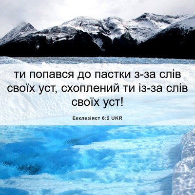 Picture 06 - Екклезіяст 6:2 UKR - ти попався до пастки з-за - Bible Verse Picture