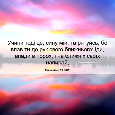Picture 06 - Екклезіяст 6:3 UKR - Учини тоді це, сину мій, та - Bible Verse Picture