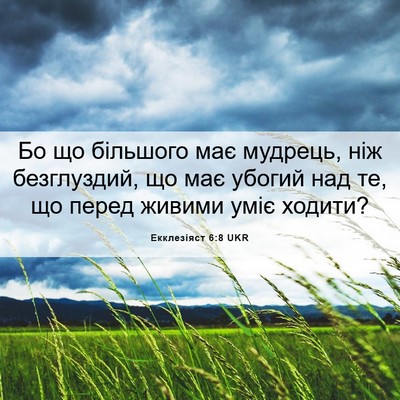 Picture 06 - Екклезіяст 6:8 UKR - Бо що більшого має мудрець, - Bible Verse Picture