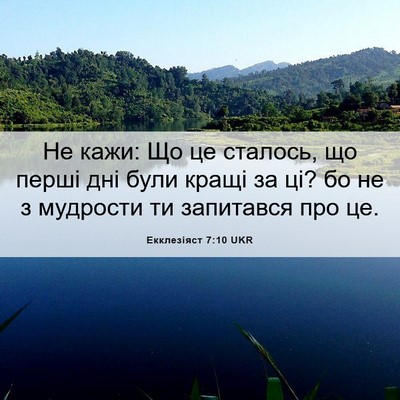 Picture 06 - Екклезіяст 7:10 UKR - Не кажи: Що це сталось, що - Bible Verse Picture
