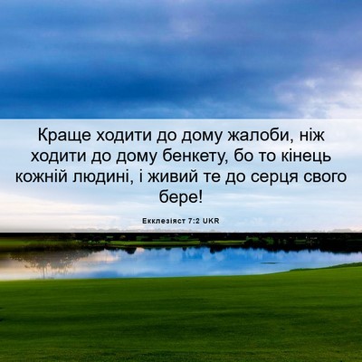Picture 06 - Екклезіяст 7:2 UKR - Краще ходити до дому - Bible Verse Picture