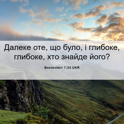 Picture 06 - Екклезіяст 7:24 UKR - Далеке оте, що було, і - Bible Verse Picture