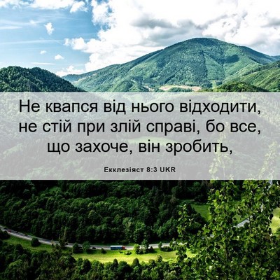 Picture 06 - Екклезіяст 8:3 UKR - Не квапся від нього - Bible Verse Picture