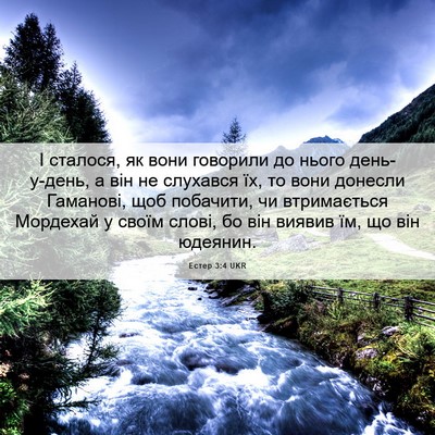 Picture 06 - Естер 3:4 UKR - І сталося, як вони говорили - Bible Verse Picture