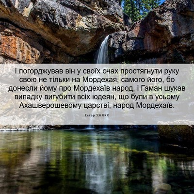 Picture 06 - Естер 3:6 UKR - І погорджував він у своїх - Bible Verse Picture