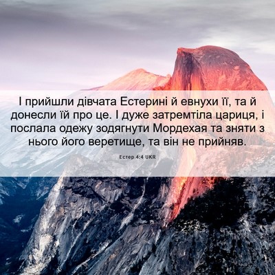 Picture 06 - Естер 4:4 UKR - І прийшли дівчата Естерині - Bible Verse Picture