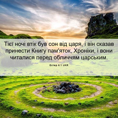 Picture 06 - Естер 6:1 UKR - Тієї ночі втік був сон від - Bible Verse Picture