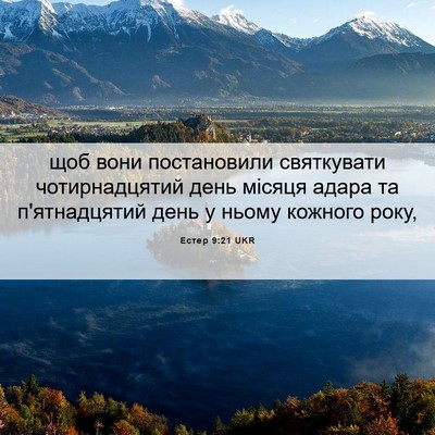 Picture 06 - Естер 9:21 UKR - щоб вони постановили - Bible Verse Picture