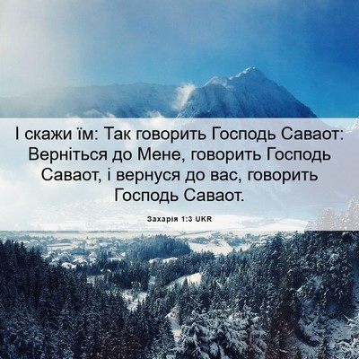 Picture 06 - Захарія 1:3 UKR - І скажи їм: Так говорить - Bible Verse Picture