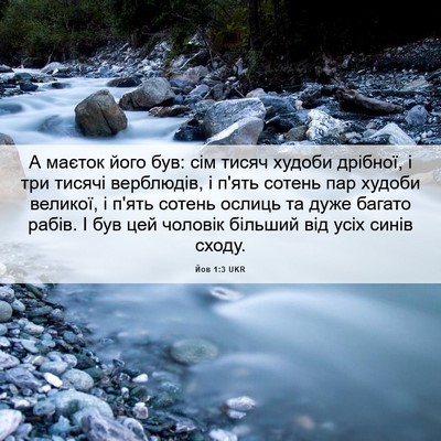 Picture 06 - Йов 1:3 UKR - А маєток його був: сім - Bible Verse Picture