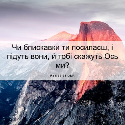 Picture 06 - Йов 38:35 UKR - Чи блискавки ти посилаєш, і - Bible Verse Picture