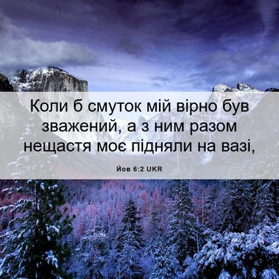 Picture 06 - Йов 6:2 UKR - Коли б смуток мій вірно був - Bible Verse Picture