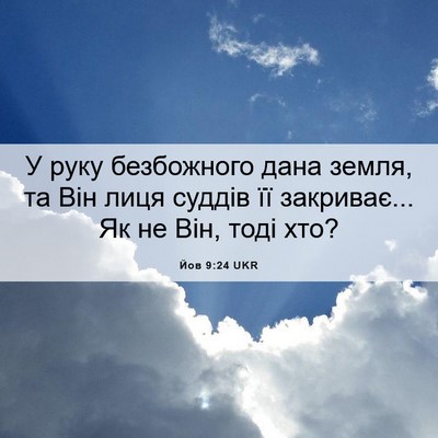 Picture 06 - Йов 9:24 UKR - У руку безбожного дана - Bible Verse Picture