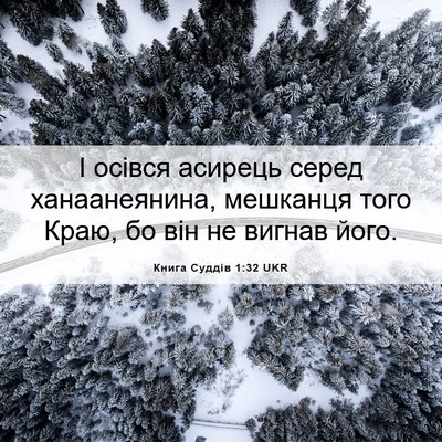 Picture 06 - Книга Суддів 1:32 UKR - І осівся асирець серед - Bible Verse Picture