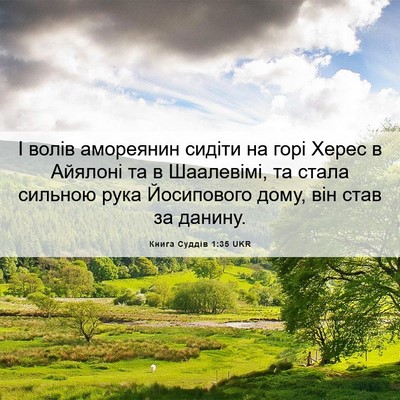 Picture 06 - Книга Суддів 1:35 UKR - І волів амореянин сидіти - Bible Verse Picture