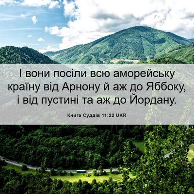 Picture 06 - Книга Суддів 11:22 UKR - І вони посіли всю - Bible Verse Picture
