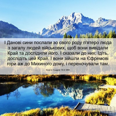Picture 06 - Книга Суддів 18:2 UKR - І Данові сини послали зо - Bible Verse Picture