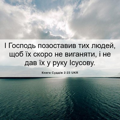 Picture 06 - Книга Суддів 2:23 UKR - І Господь позоставив тих - Bible Verse Picture