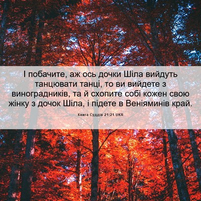 Picture 06 - Книга Суддів 21:21 UKR - І побачите, аж ось дочки - Bible Verse Picture