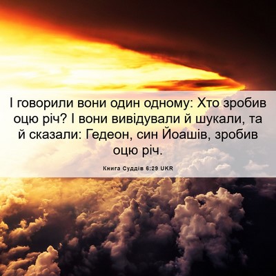Picture 06 - Книга Суддів 6:29 UKR - І говорили вони один - Bible Verse Picture