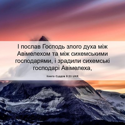 Picture 06 - Книга Суддів 9:23 UKR - І послав Господь злого - Bible Verse Picture